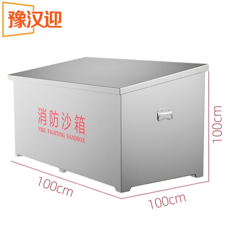 豫汉迎消防沙箱 消防沙箱100cm个
