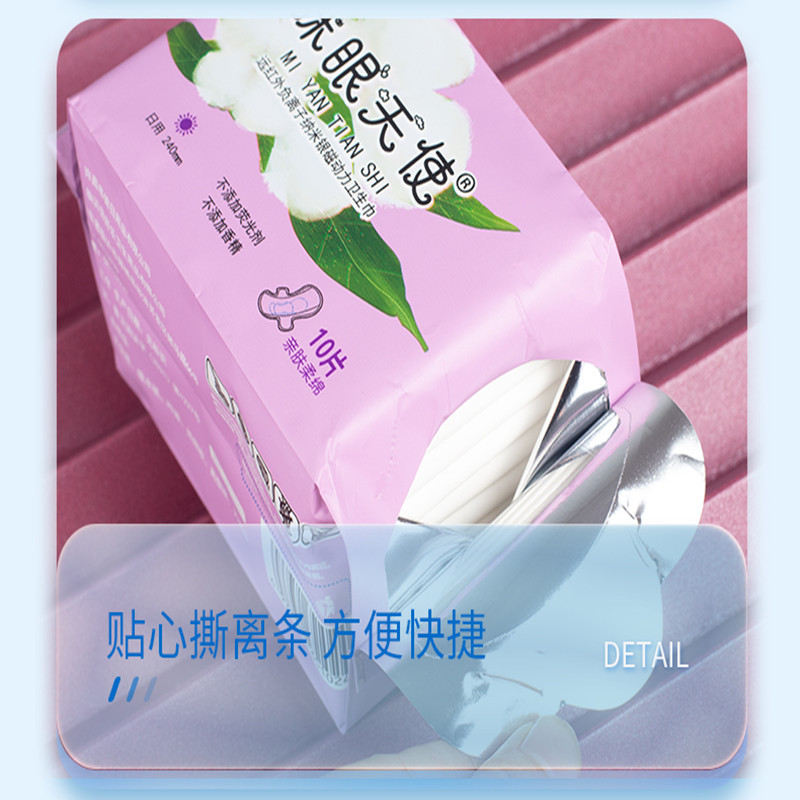 眯眼天使负离子卫生巾瞬吸干爽超薄透气棉柔日用夜用组合姨妈巾