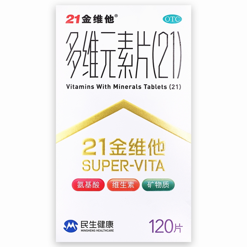 免运费120片]21金维他 多维元素片(21) 120片 多种维生素矿物质 预防因维生素和微量元素缺乏所引起的各种疾病高清大图