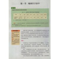 中图版高中地理第1册必修1地理书 中国地图出版社 普通高中课程标准实验教科书教材课本 高一学生用书 地理1必修一中图版