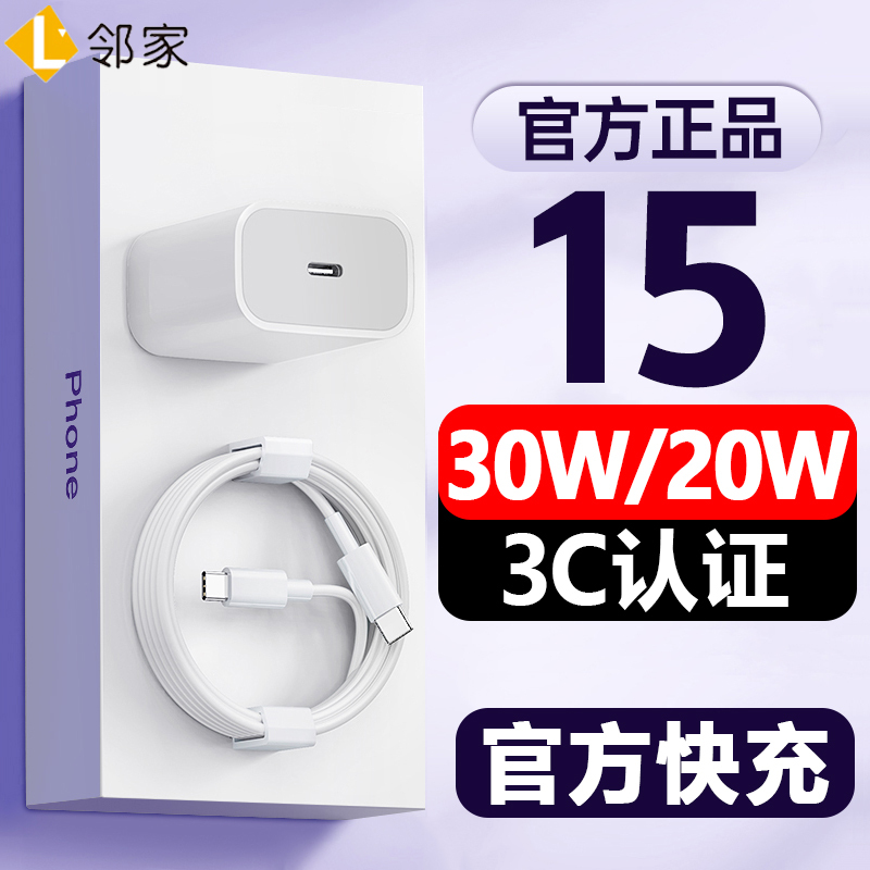 适用苹果15充电器30W快充套装iphone15promax手机充电头20W数据线
