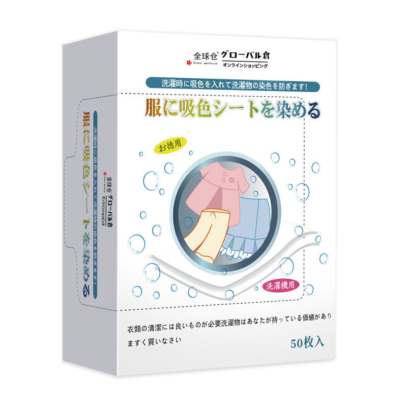 新升级 2盒 50片/盒 全球仓防染色衣服洗衣纸吸色片洗衣机混洗掉色抗染色吸色纸防串官方正品旗舰店高清大图