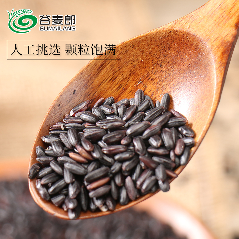 谷麦郎 黑米 黑香米东北五常黑大米五谷杂粮粗粮黑米粥500g