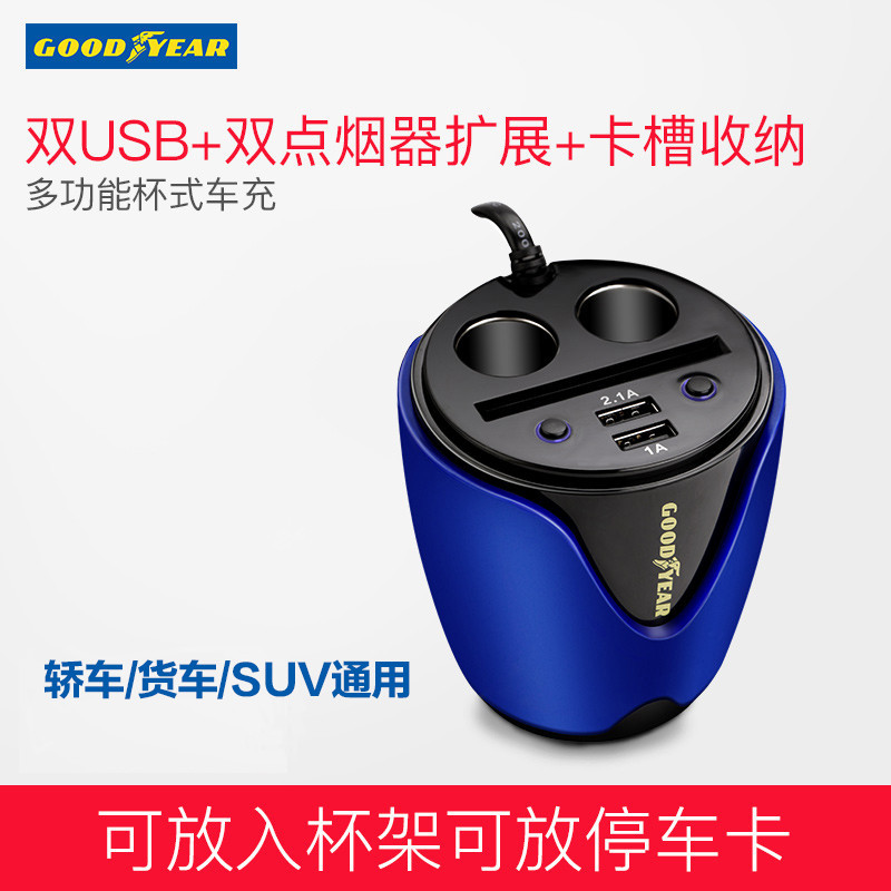GOODYEAR/固特异杯式多功能一体车载充电器 双USB双点烟器卡收纳一体车充 一拖二点烟器+双USB插头