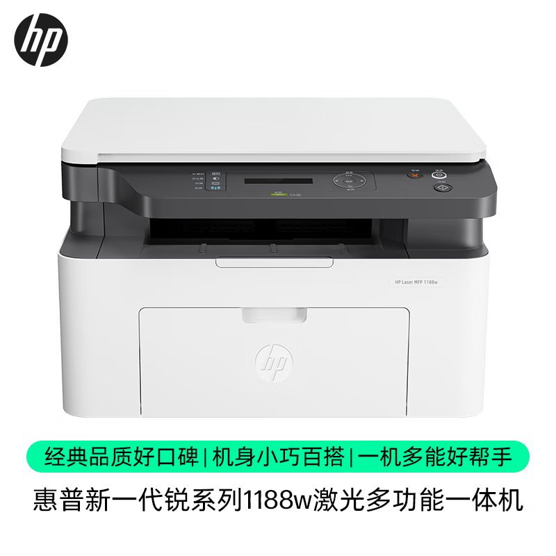 [HP]新款惠普1188w黑白激光打印机无线家用办公打印复印扫描一体-套餐3:标配+3000页加粉鼓3支+粉9支高清大图
