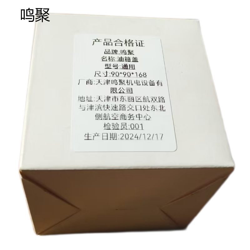 鸣聚 油箱盖 通用 个高清大图