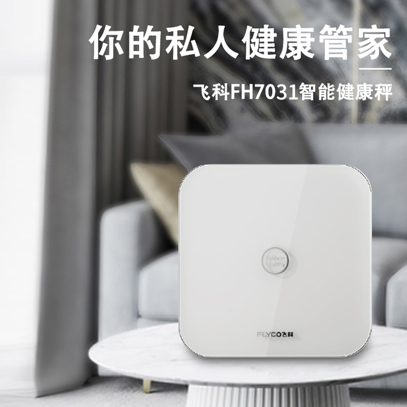 飞科智能健康称FH7031高清大图