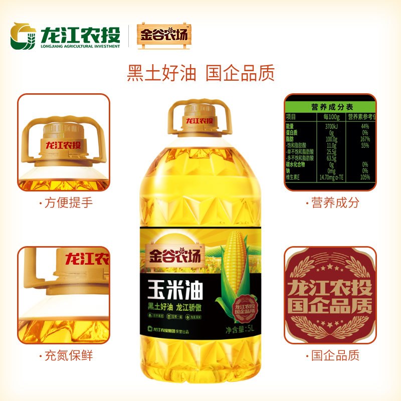 金谷农场 一级压榨 东北 非转基因 玉米油 5L 家庭装