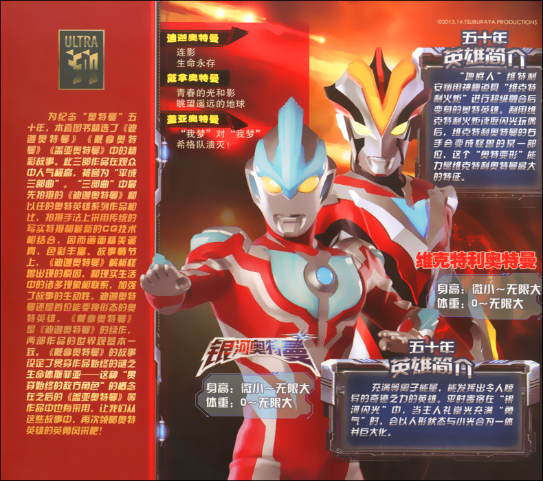 [正版]50年故事典藏精选集8青春的光和影奥特曼6-12岁卡通儿童动漫少儿书迪迦戴拿盖亚图画书 小孩课外阅读连环画故事高清大图