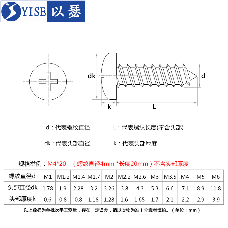304不锈钢圆头自攻螺丝盘头十字M4*25 (50个)