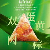 广州酒家利口福双蛋黄肉粽280g/袋