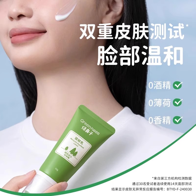 绿鼻子驱蚊乳液高清大图