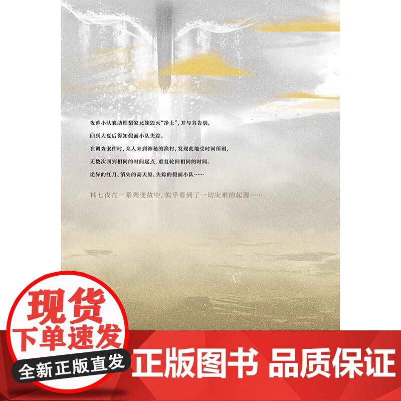 我在精神病院学斩神系列书第6册实体书出版更名夜幕之下6神祸降临作者三九音域成名之作 新增三千字番外大夏·蓝雨 正版高清大图