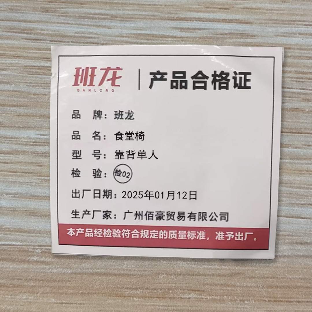 班龙食堂椅靠背单人张高清大图