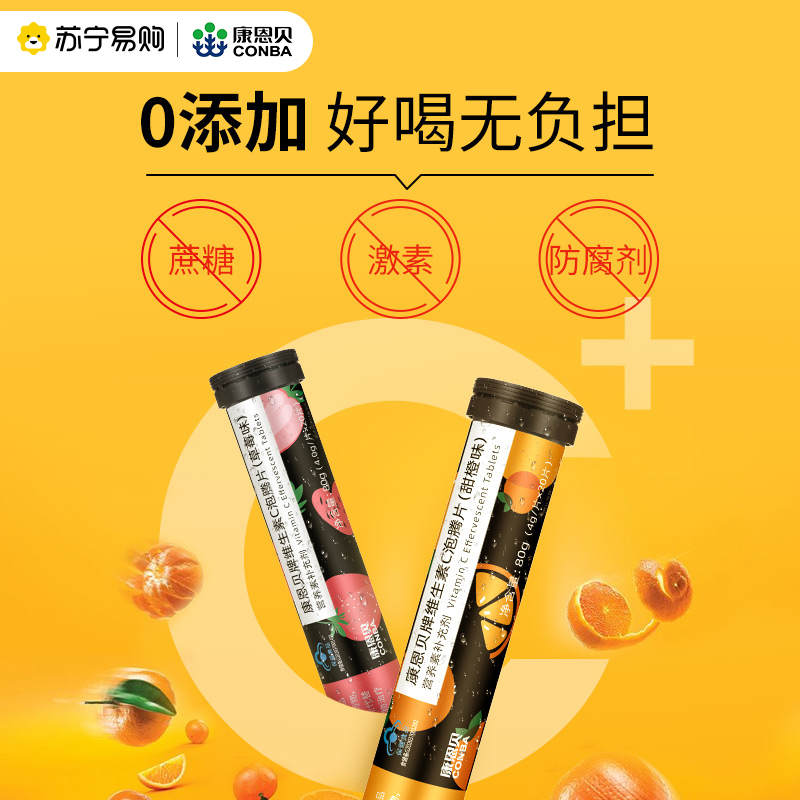 康恩贝维生素C泡腾片(蓝莓味)黑管