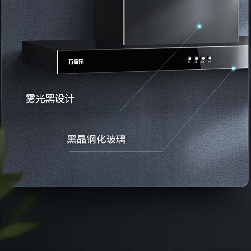 万家乐 油烟机吸抽单油烟机 18立方米大吸力895mm宽屏拢烟一级能效侧吸油烟机CXW-300-AT031