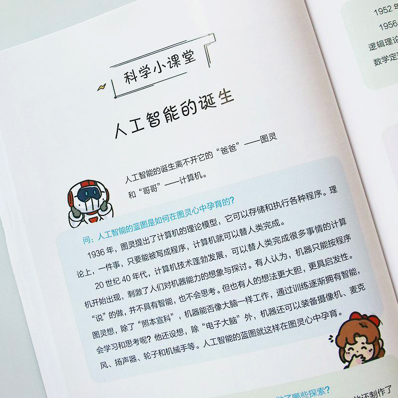 [醉染正版]正版人工智能孩子的AI第一课(全5册)适合孩子看的前沿科技书人工智能对前沿应用解密人工智能与未来生活儿童科学高清大图