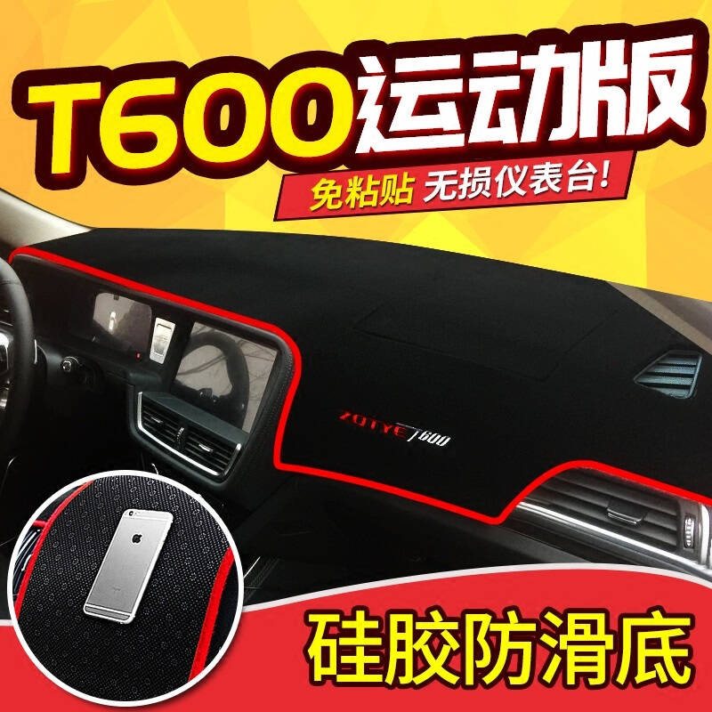众泰T600大迈X5X7汽车仪表盘中控台专用防晒垫隔热垫避光垫Z500EVZ560M300遮阳挡遮光垫