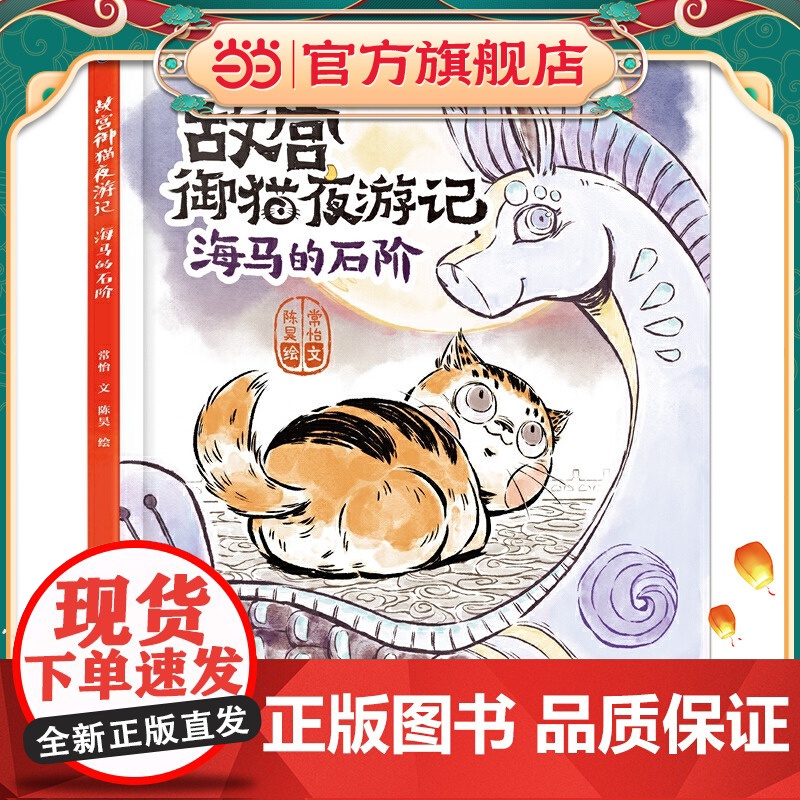 故宫御猫夜游记 海马的石阶高清大图