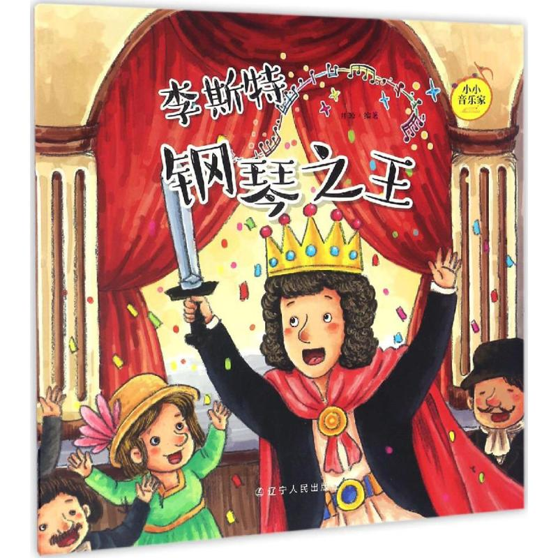 【M】李斯特-9787205087838