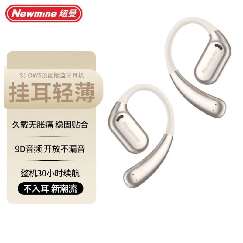 纽曼 骨传导概念开放式OWS蓝牙耳机S1PRO