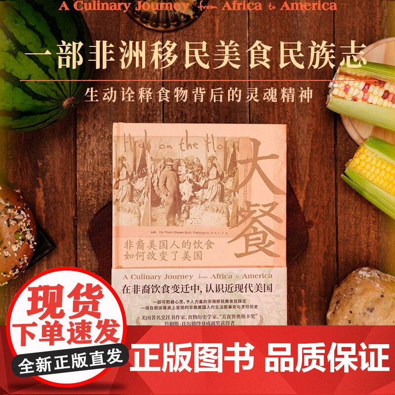 大餐 乐府文化 杰西卡·B.哈里斯 著 历史高清大图