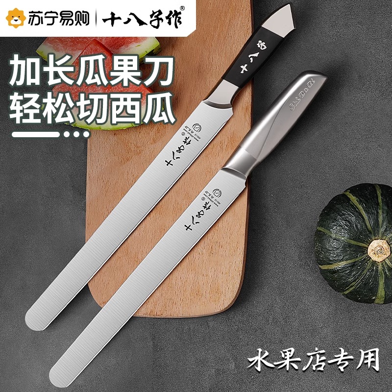 十八子作水果刀家用水果店专商用瓜果刀切西瓜大号加长西瓜刃8138