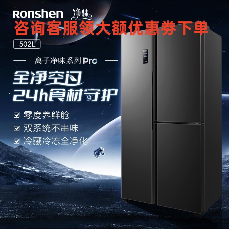 容声(Ronshen)BCD-502WD18HP 502升变频T型门十字多门纤薄大容量对开门冰箱双开门风冷无霜净味冰箱