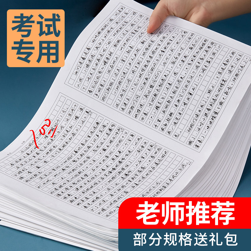 作文纸方格纸小学生800格申论1000格子纸专用高考文稿语文作文纸稿纸学生用管综写 黑格1012格专用作文纸10本装