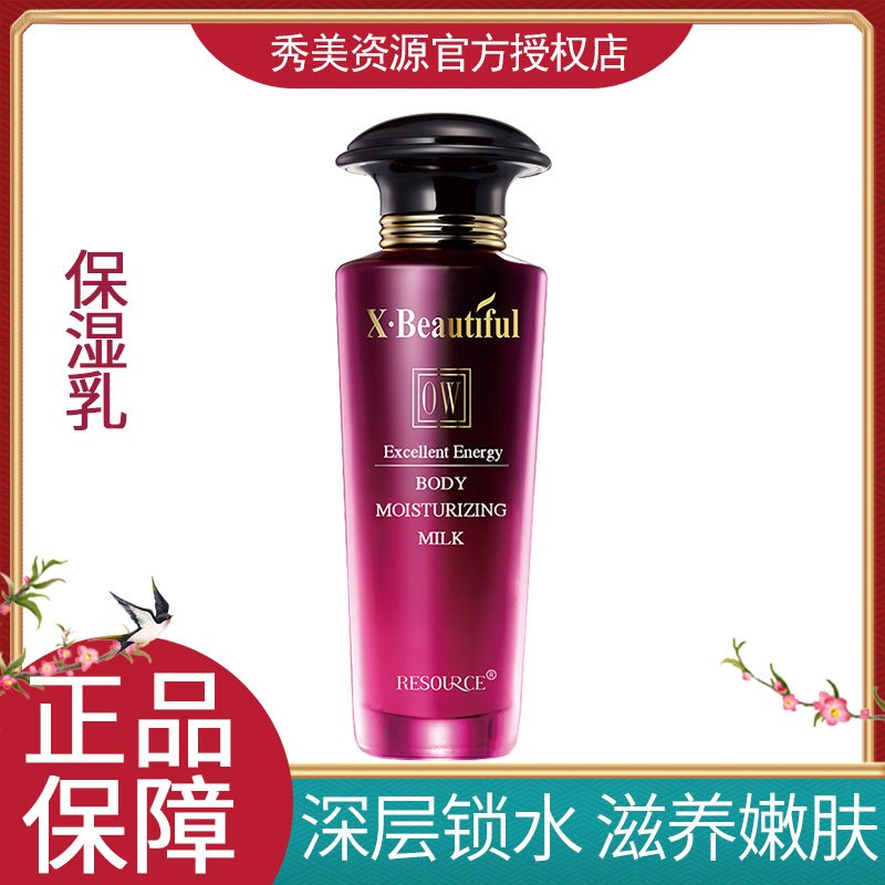 秀美资源化妆品优能美肌保湿乳80g补水保湿乳液专柜正品女面部