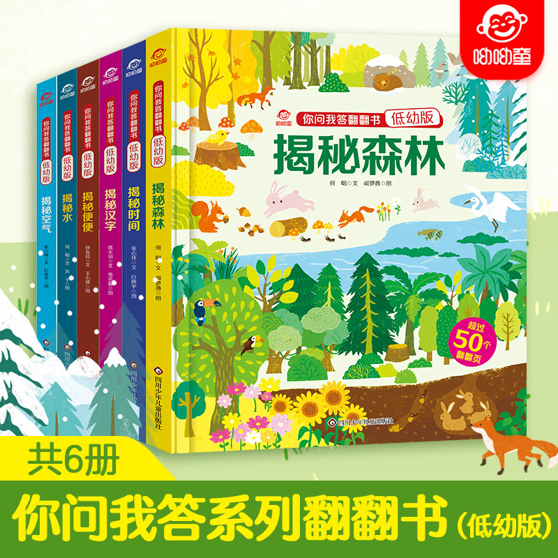 揭秘水 [正版]全6册你问我答翻翻书低幼版 揭秘系列儿童翻翻书 幼儿童立体书揭秘汉字空气时间 给孩子看的百科知识儿童认知