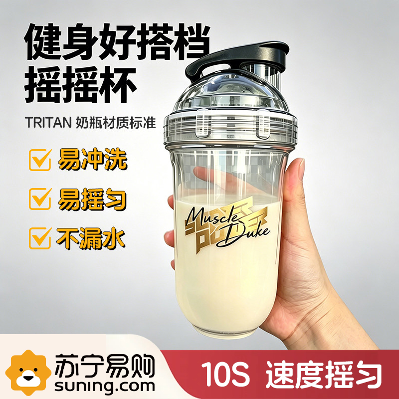 肌肉公爵健身摇摇杯蛋白粉代餐奶昔杯胶囊运动杯子婴幼儿材质防漏