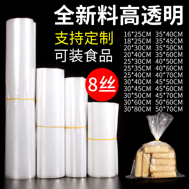 开普特(KPT)PE平口袋透明袋子RS 大中小号塑料袋高压加厚食品包装袋定做 100/组