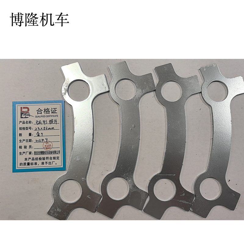 博隆机车 弧形锁片 23*83mm 个高清大图