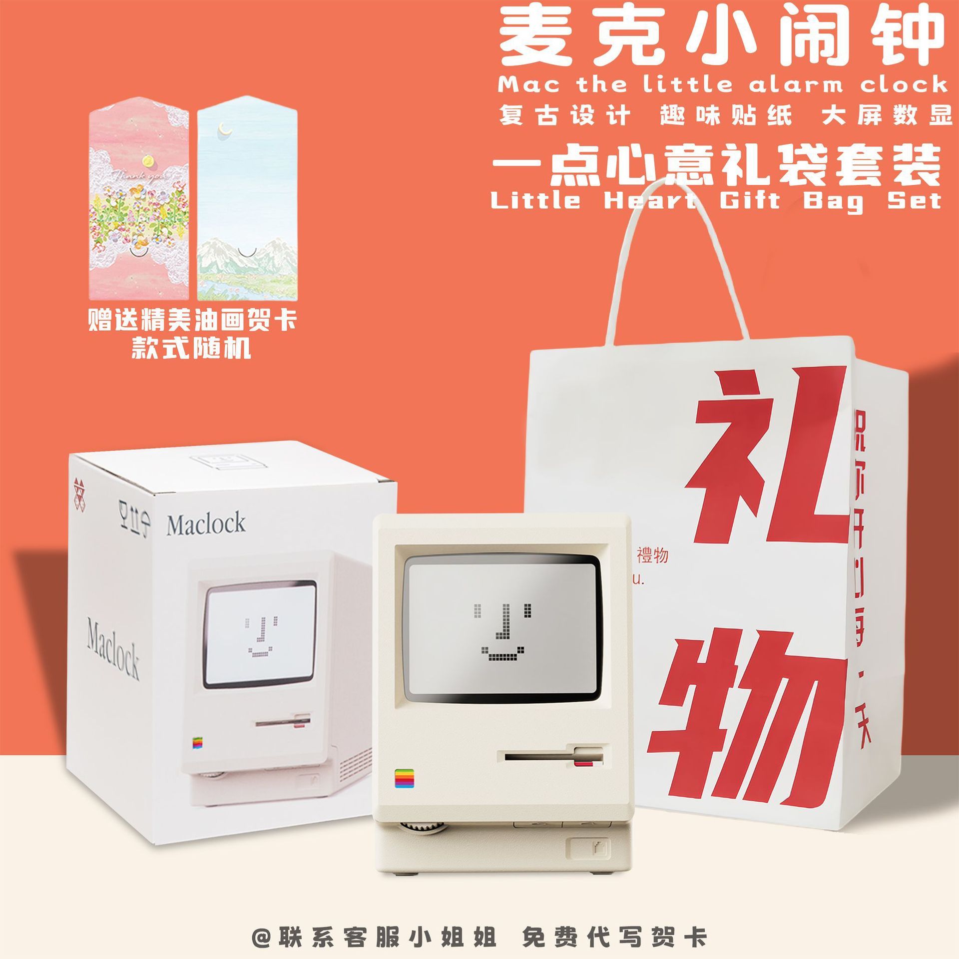 淘宝同款热卖麦克小闹钟桌面摆件卧室床头实用有意义桌面闹钟 【心意礼物袋+精美贺卡】