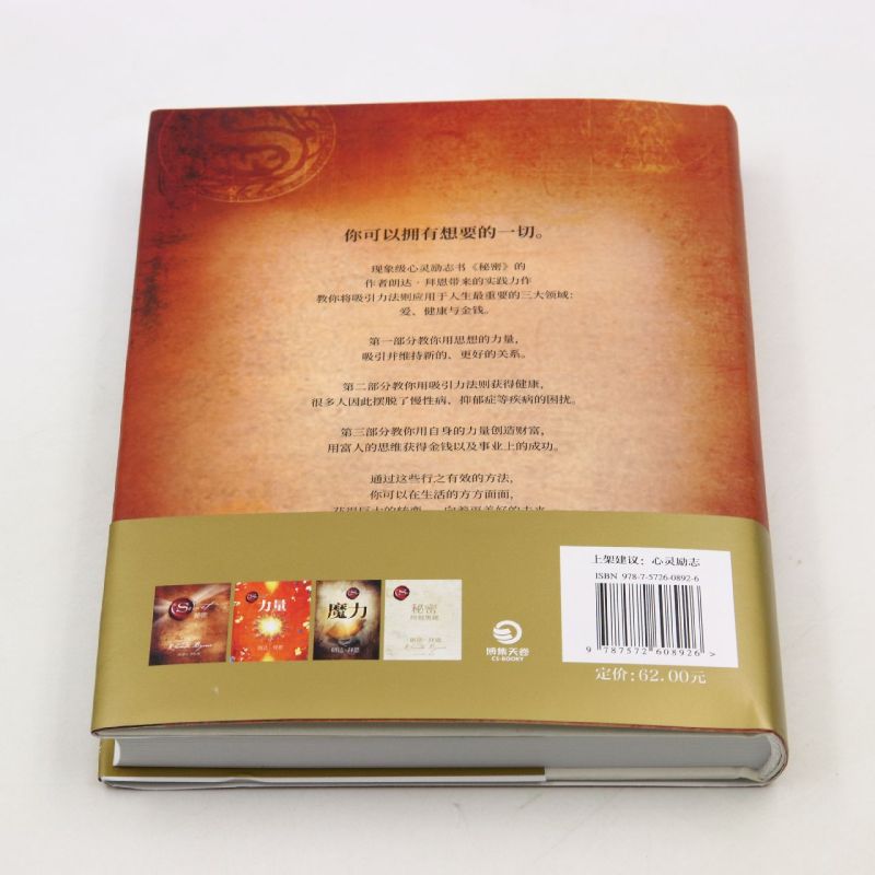 [正版]书店 书籍秘密(爱健康与金钱)(精)朗达·拜恩高清大图