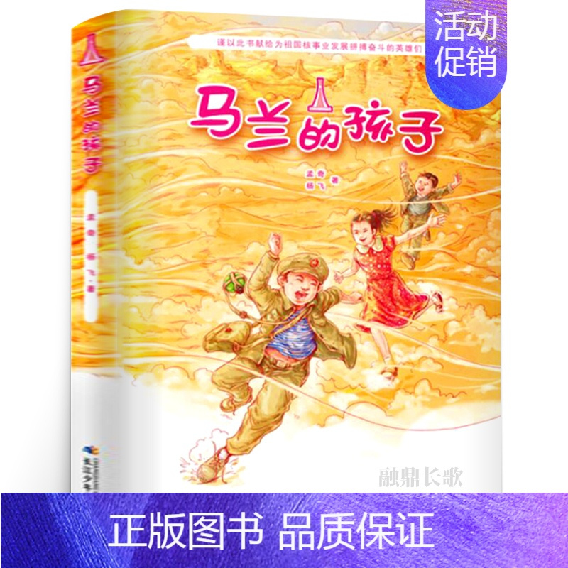 马兰的孩子 [正版]傻狗温迪克三年级 祖庆说百班千人暑假读物 傻狗温迪克书 小学生课外书阅读书籍 新蕾出版社KQ36