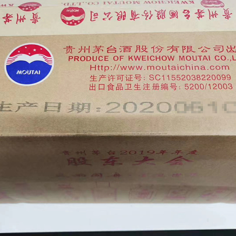 [鼎利鑫]贵州茅台酒(股东大会)53度 500ML 1套8瓶 原箱未拆封