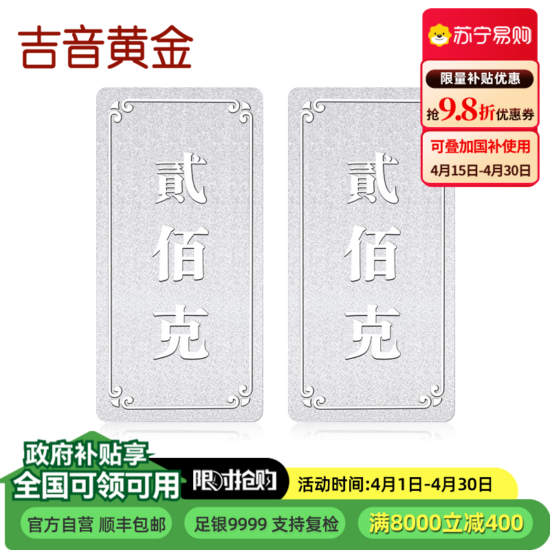 吉音 999.9足银银锭银砖白银摆件 马年投资银条400g 收藏馈赠 节日礼物 400克（200克*2）