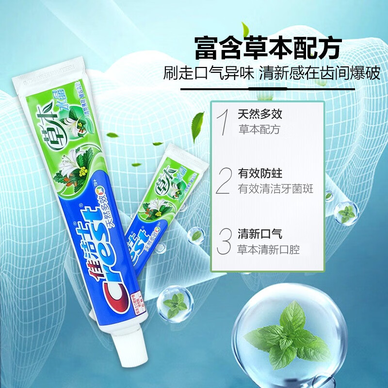 佳洁士草本水晶牙膏90g*3 健齿口气清新 清爽薄荷香高清大图
