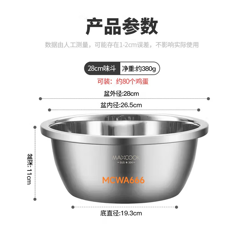 美厨(maxcook) MCWA666 304不锈钢盆 28CM(单位:个)