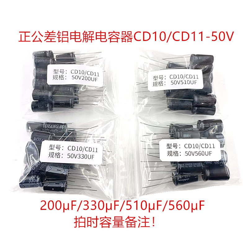 震配 正公差铝电解电容器 CD11-50V(200/330/510/560μF容量注) 只高清大图