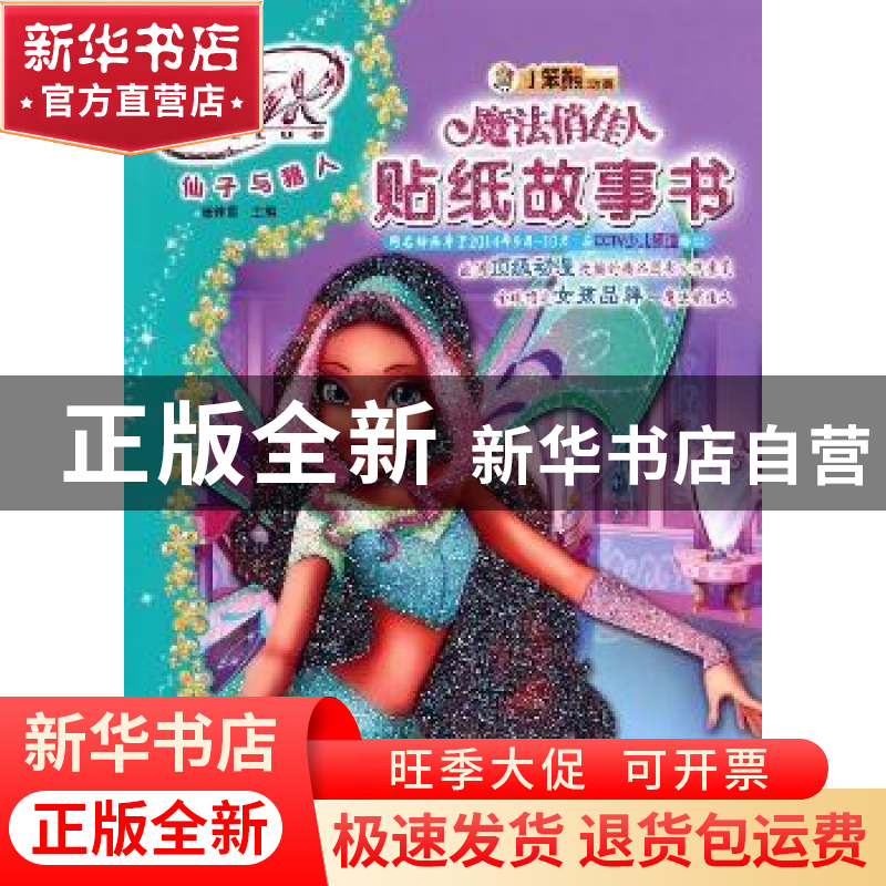 正版 仙子与猎人 崔钟雷 主编 吉林美术出版社 9787538696639 书高清大图
