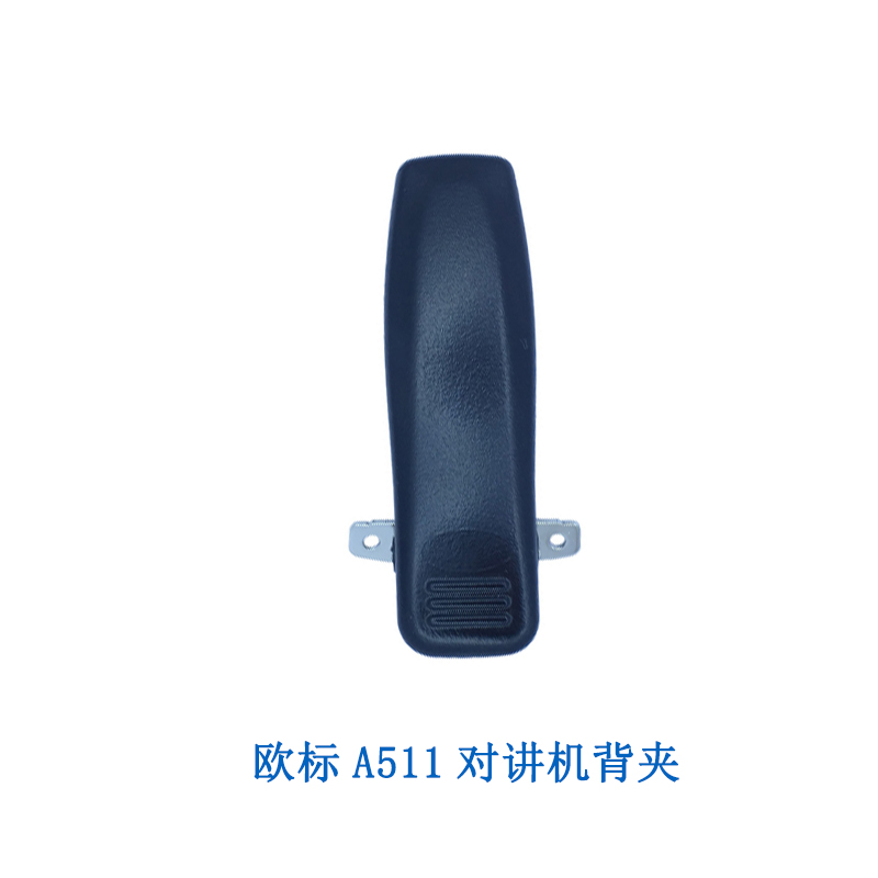 欧标A511对讲机背夹 适用于欧标对讲机A511、A516T、A510P高清大图