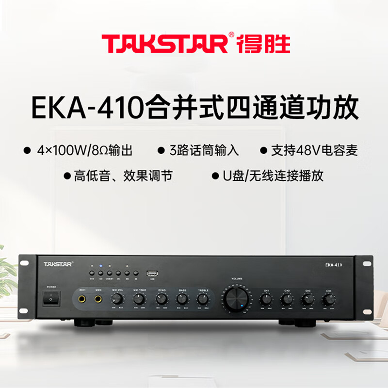 得胜(TAKSTAR)90平米会议套装 UC-2R(鹅颈)KP-8+EKA-410+UC-2R+UC-TH1高清大图