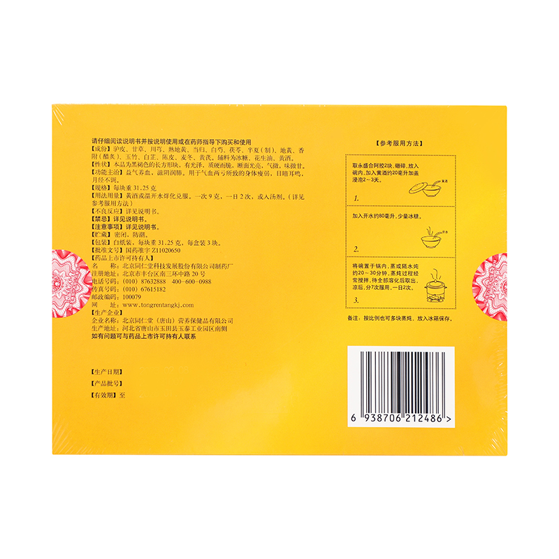 北京同仁堂永盛合阿胶31.25g*3块益气养血滋阴润肺