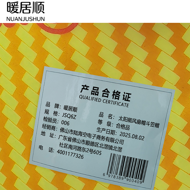 暖居顺 太阳能风扇帽斗笠帽 JSQ6Z 顶高清大图