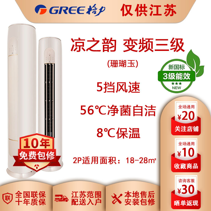 (GREE)格力空调柜机 2匹 新能效凉之韵家用冷暖变频三级KFR-50LW/(50530)FNhAd-B3(珊瑚玉)
