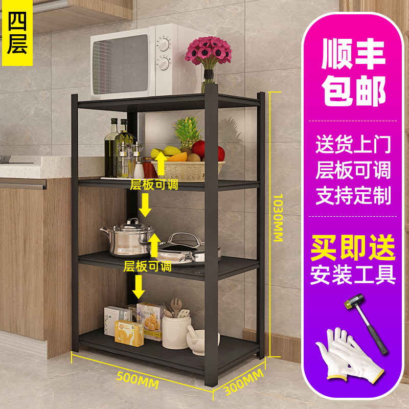 厨房置物架落地多层收纳架微波炉烤箱杂物架金属碗柜客厅储物架子收纳层架三维工匠 加厚1030高*500长*300深四层
