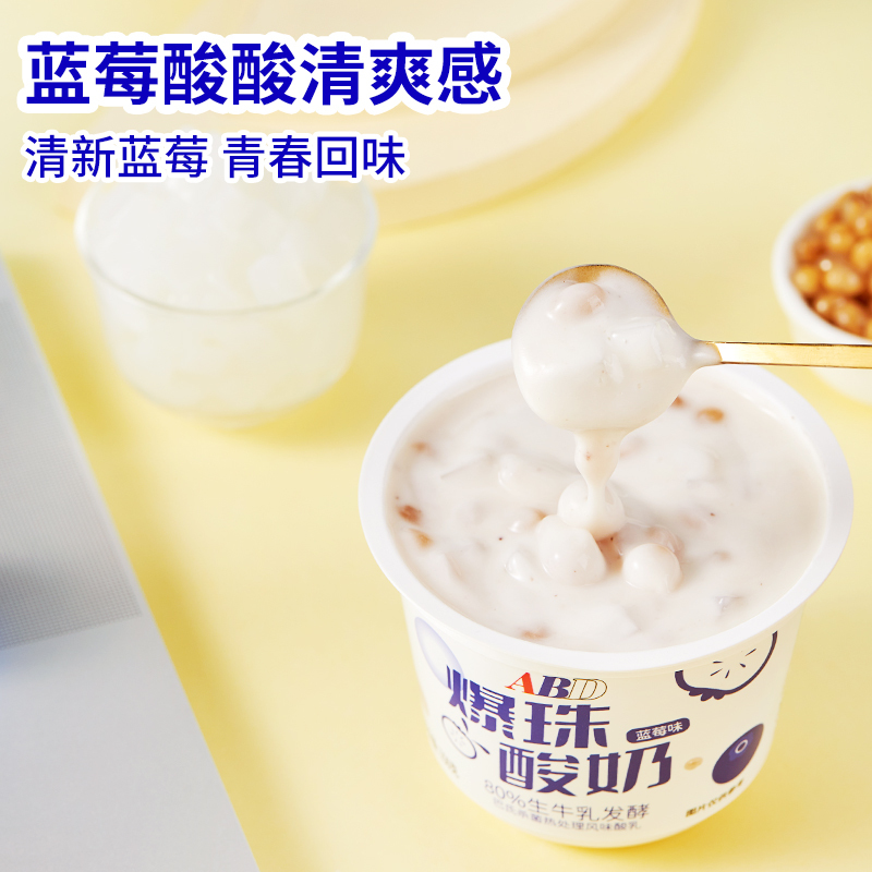 ABD爆珠酸奶150克海盐青柠味*10杯 80%生牛乳发酵 燕麦爆珠谷香Q弹 办公室零食下午茶早餐夜宵